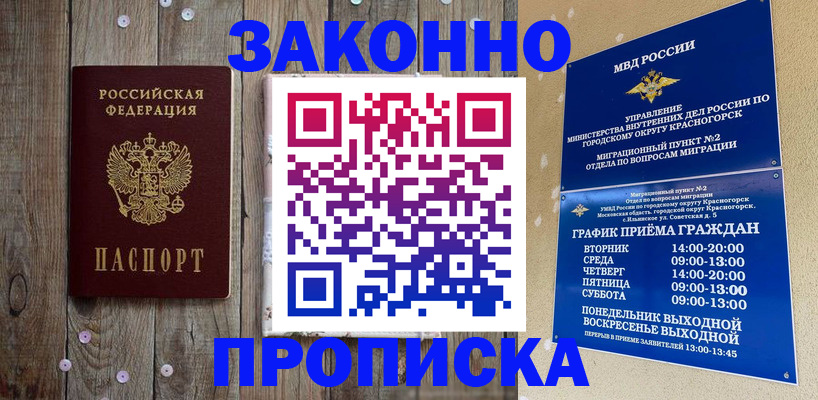 временная регистрация надежно в Курганской области