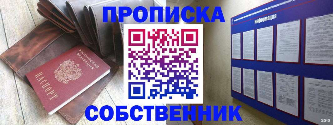 прописка гарантия в Курганской области