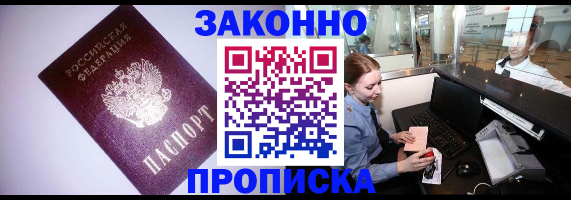 временная регистрация в квартире в Курганской области
